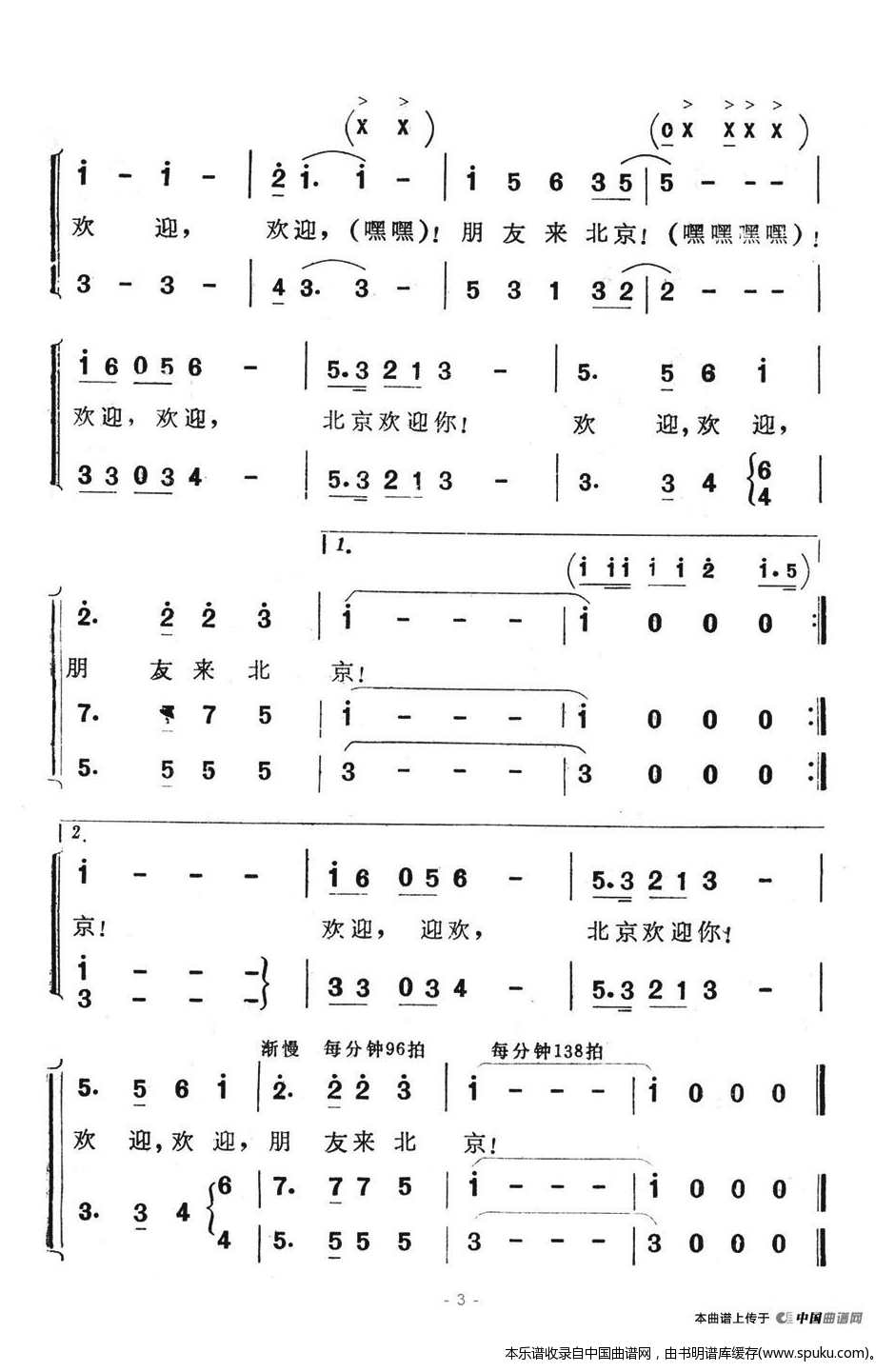 北京欢迎你（合唱）