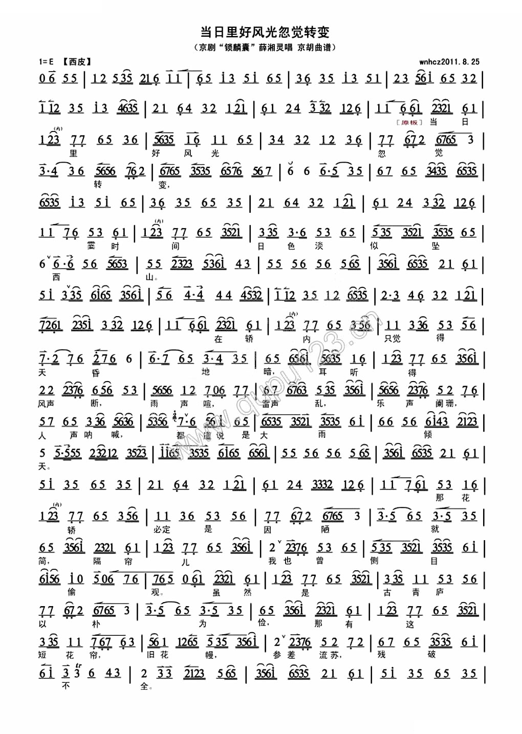 当日里好风光忽觉转变（李世济演唱版本）（锁麟囊选段、琴谱） 京剧唱谱