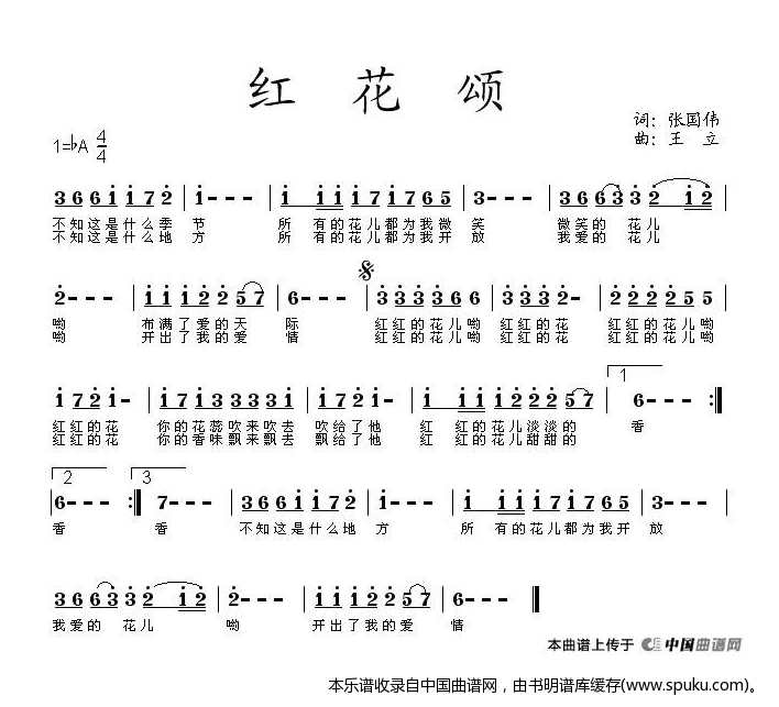 红花颂