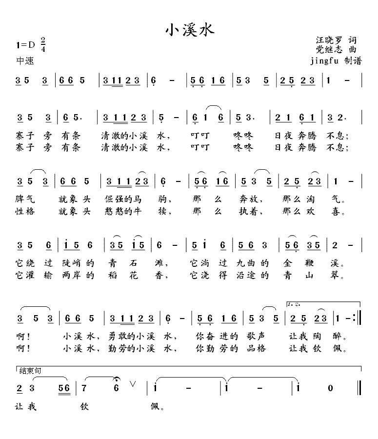 小溪水