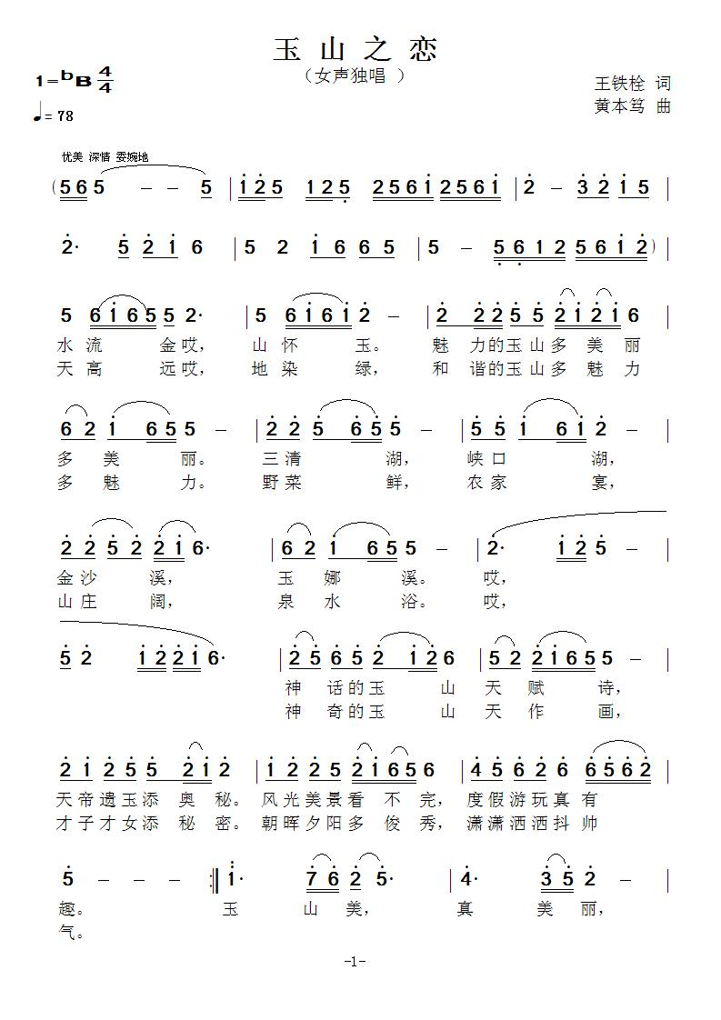 玉山之恋