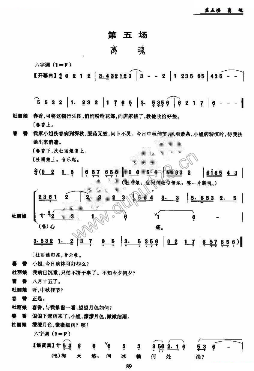 [昆曲]牡丹亭第五场：离魂 其他唱谱
