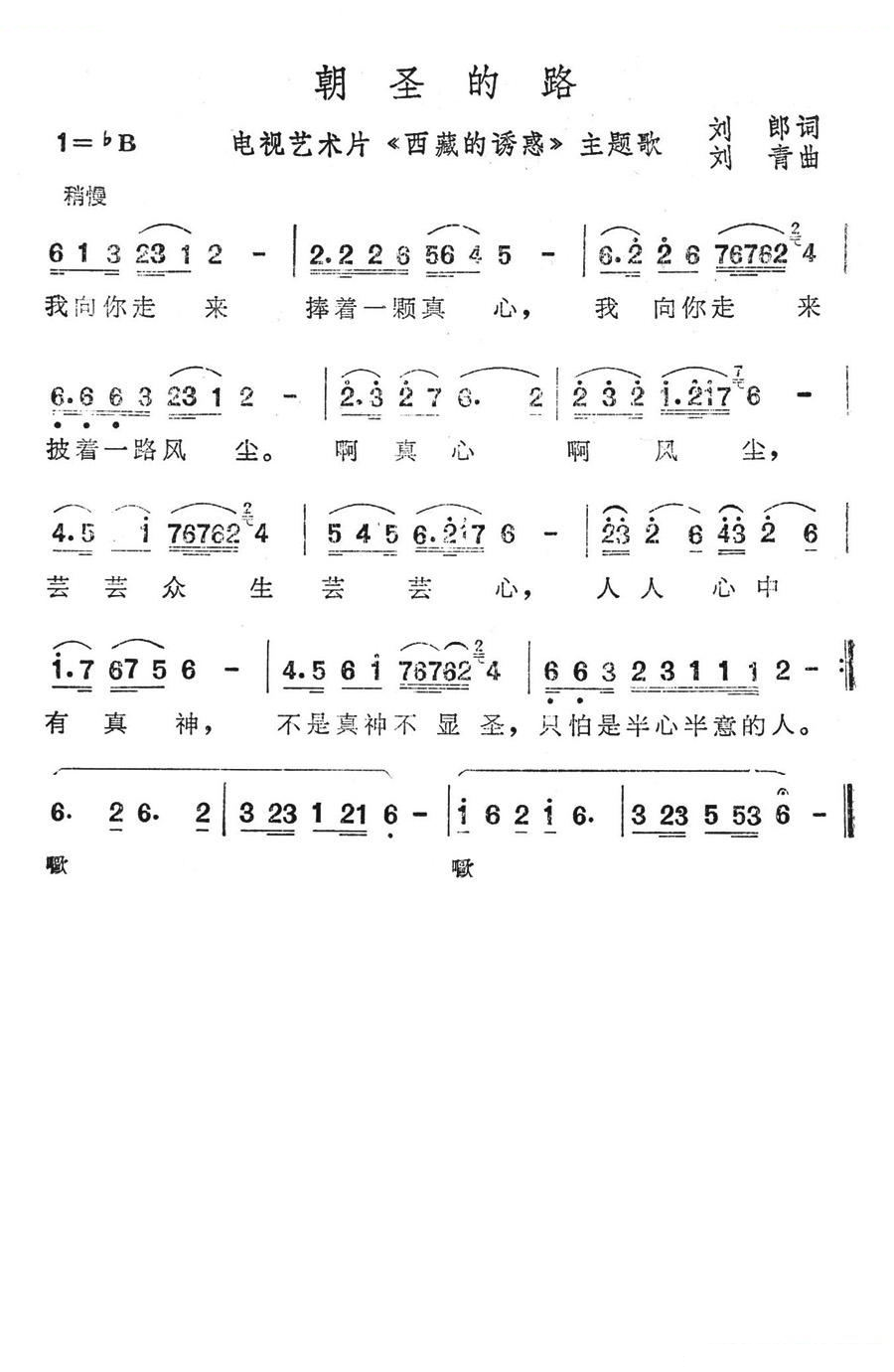 朝圣的路（西藏的诱惑主题歌） 歌曲