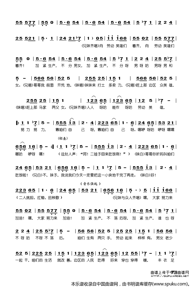 兄妹开荒（秧歌剧完整版）