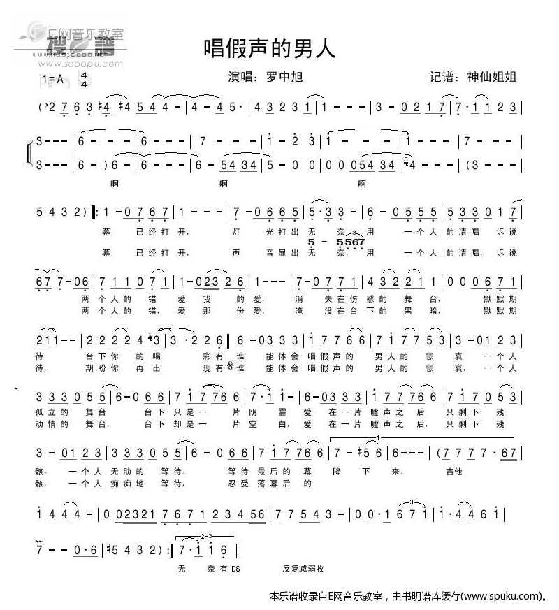 唱假声的男人-罗中旭