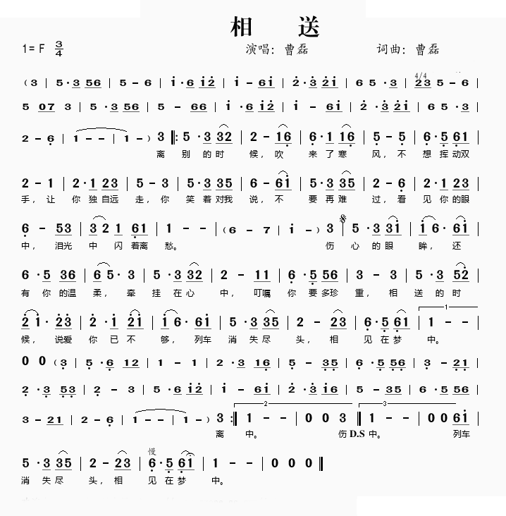相送 歌曲