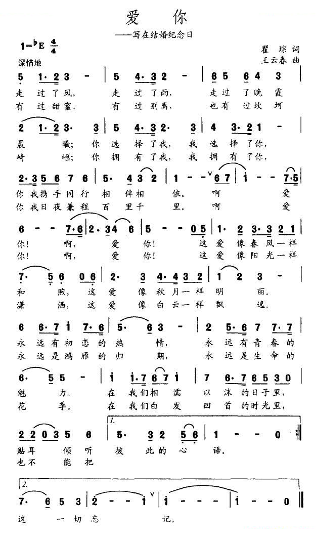 爱你（写在结婚纪念日）