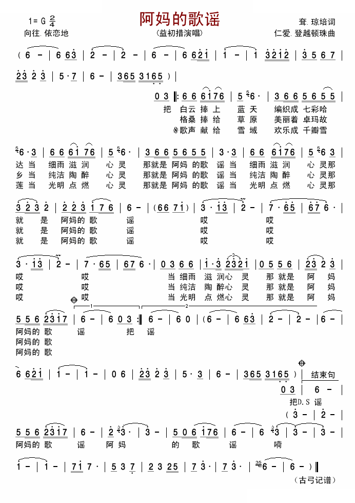 阿妈的歌谣