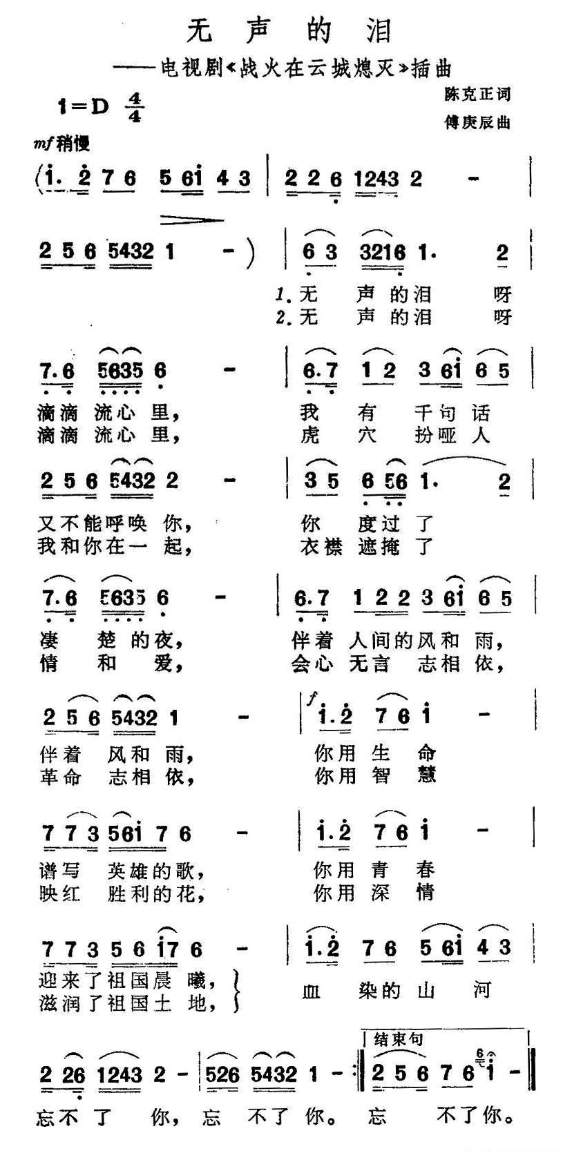 无声的泪 （电视剧战火在云城熄灭插曲）