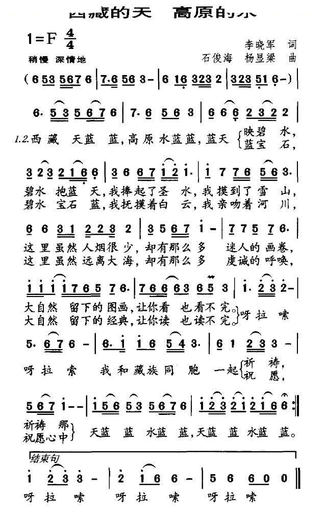 西藏的天，高原的水