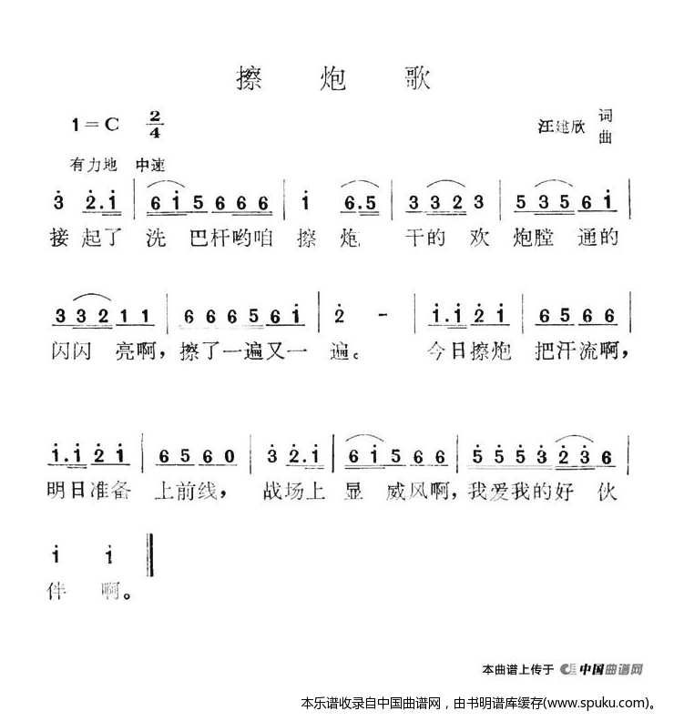擦炮歌