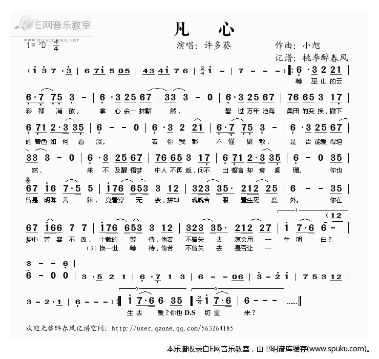 凡心