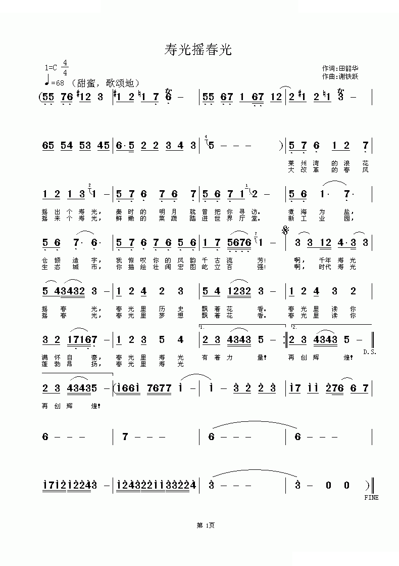 寿光摇春光 