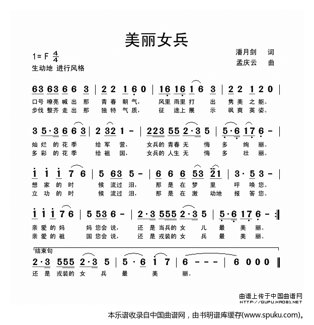 美丽女兵