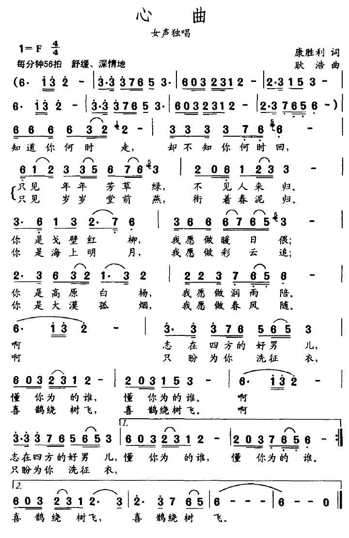 心曲