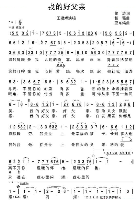 我的好父亲 歌曲