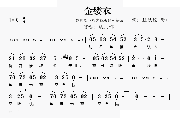 金缕衣(后宫甄嬛传插曲)