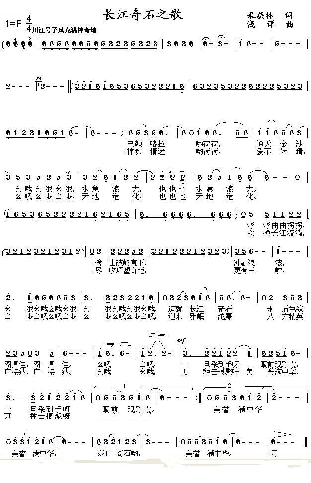 长江奇石之歌