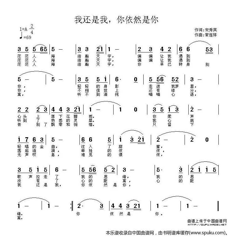我还是我，你依然是你