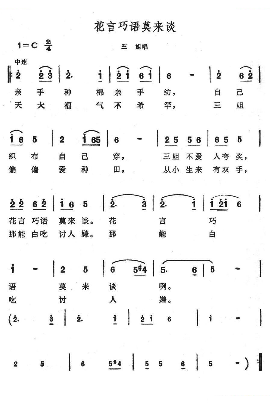 花谢锣鼓怎唱歌（歌舞剧刘三姐选曲） 其他唱谱