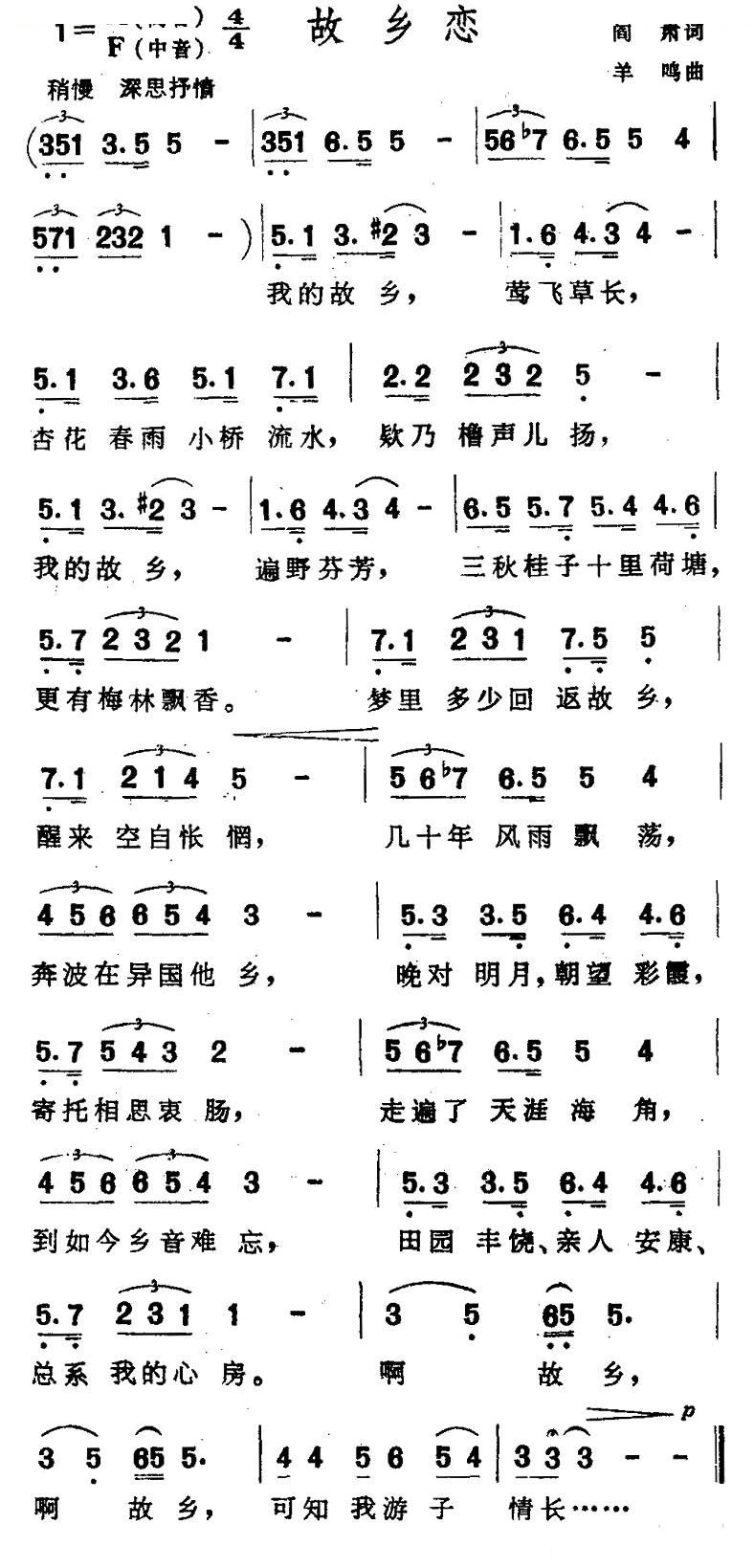 故乡恋（阎肃词 羊鸣曲）