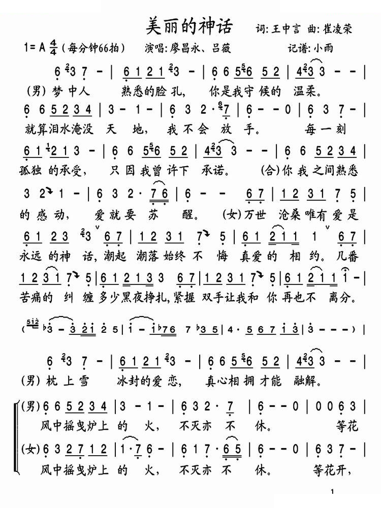 美丽的神话(廖昌永、吕薇) 