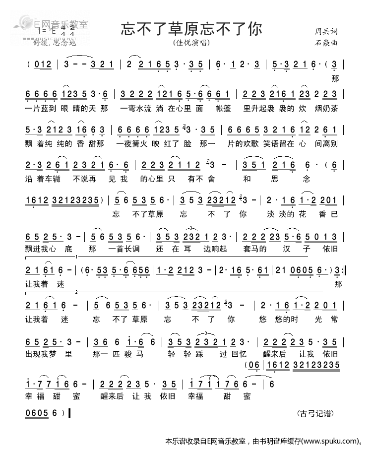 忘不了草原忘不了你-佳悦