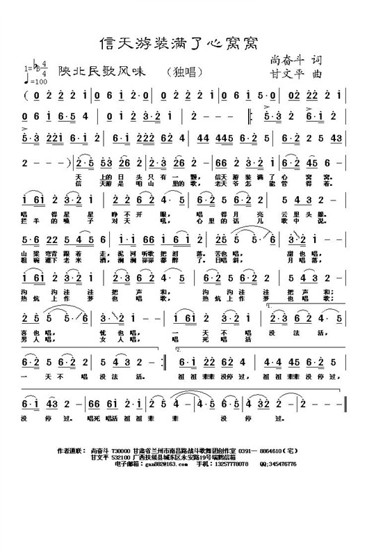 信天游裝满了心窝窝 