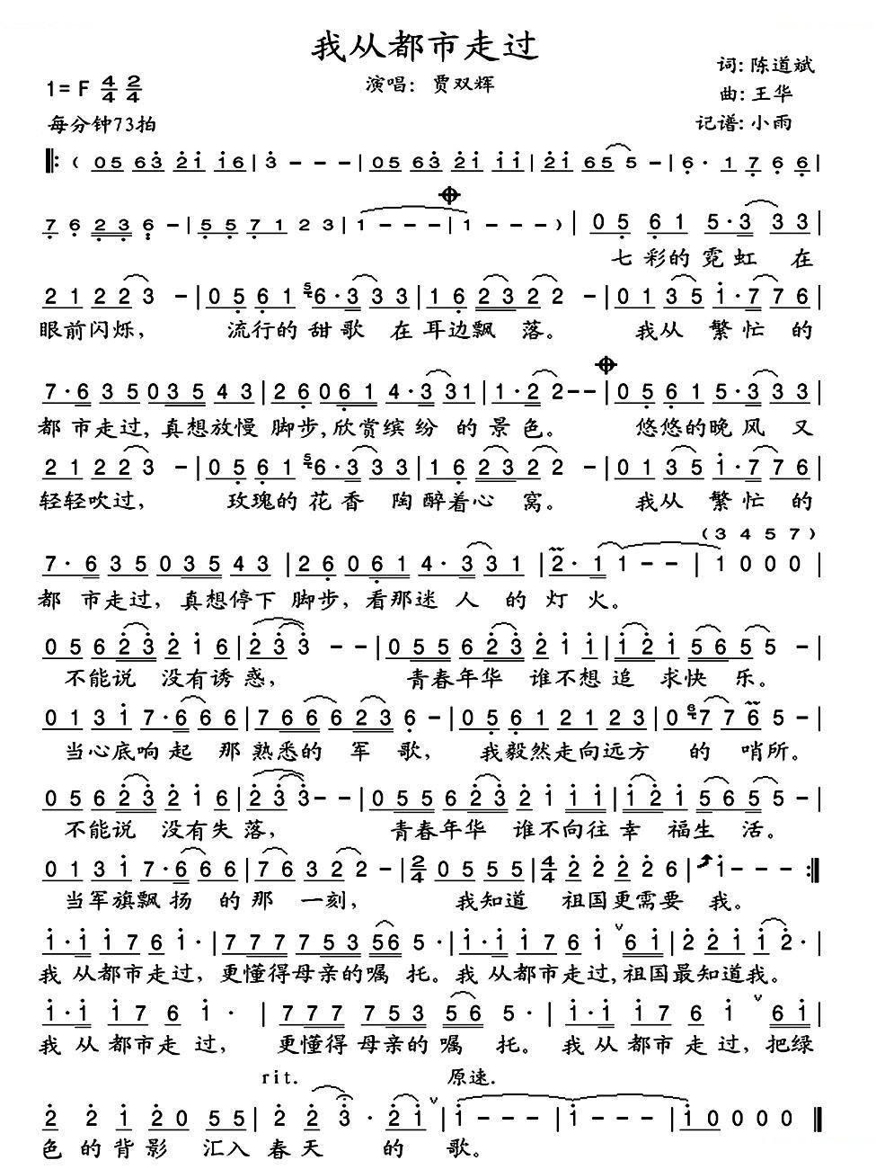 我从都市走过 歌曲