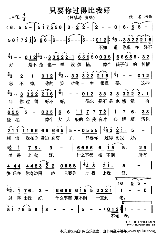 只要你过得比我好-钟镇涛