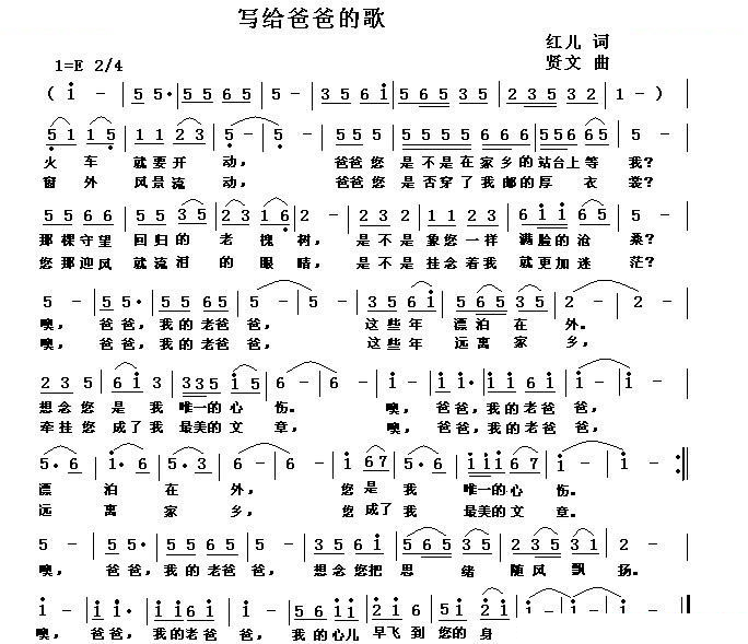 写给爸爸的歌