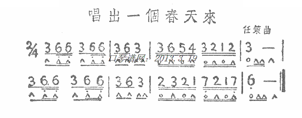 唱出一个春天来（口琴）