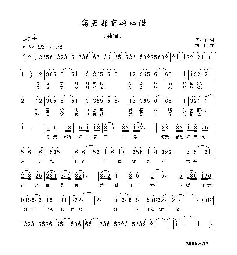每天都有好心情（二胡） 