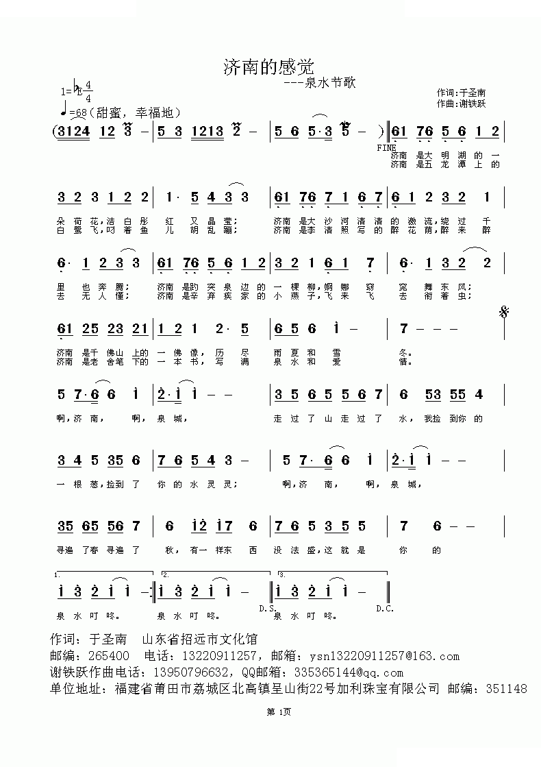 济南的感觉