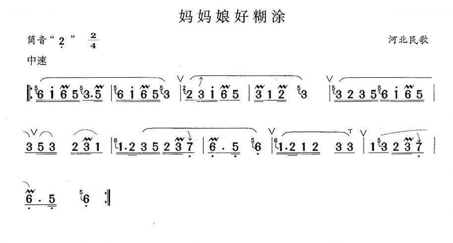 妈妈娘好糊涂 笛萧谱