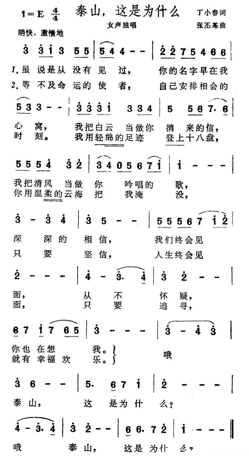 泰山，这是为什么