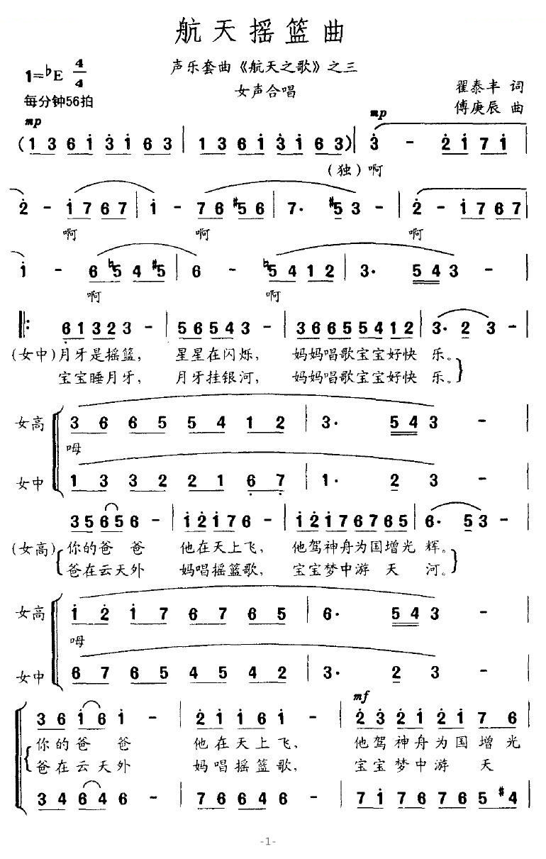 航天摇篮曲（声乐套曲航天之歌之三）