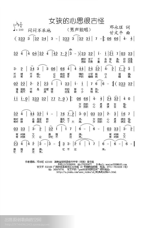 女孩心思很古怪 
