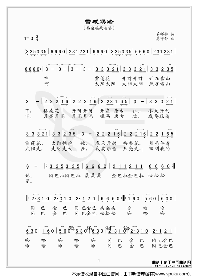 雪域踢踏（版）