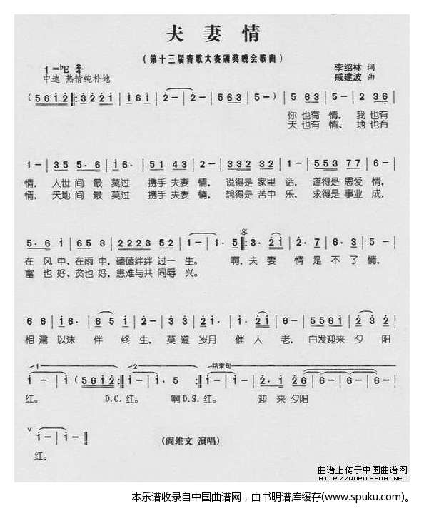 夫妻情（阎维文演唱版）