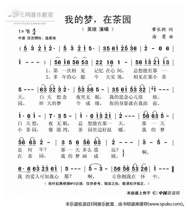 我的梦在茶园