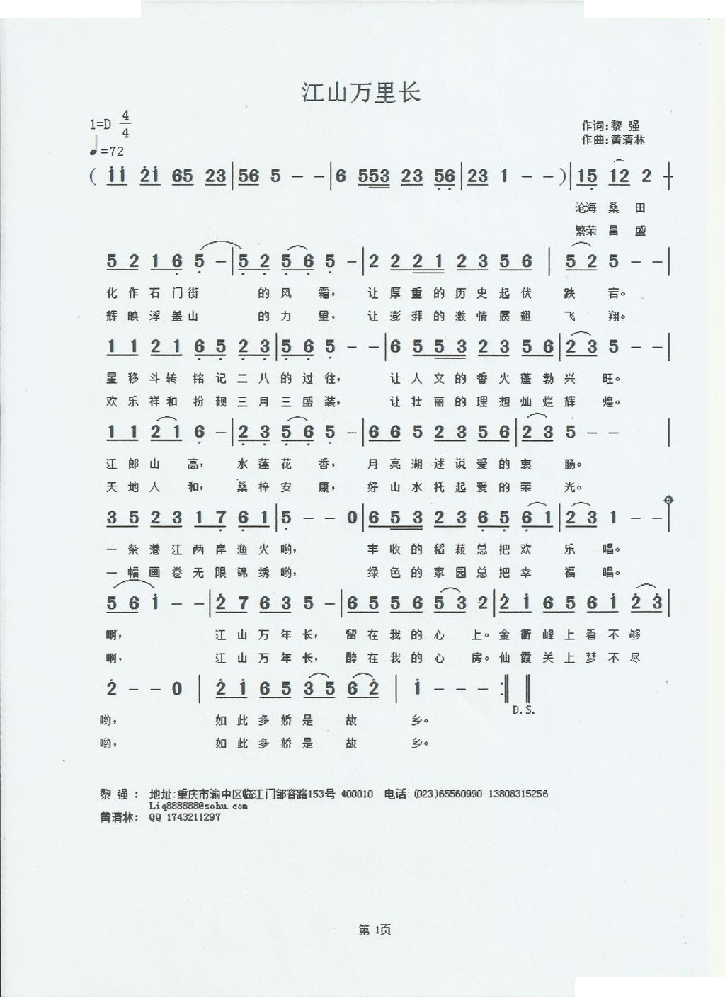 江山万里长 歌曲