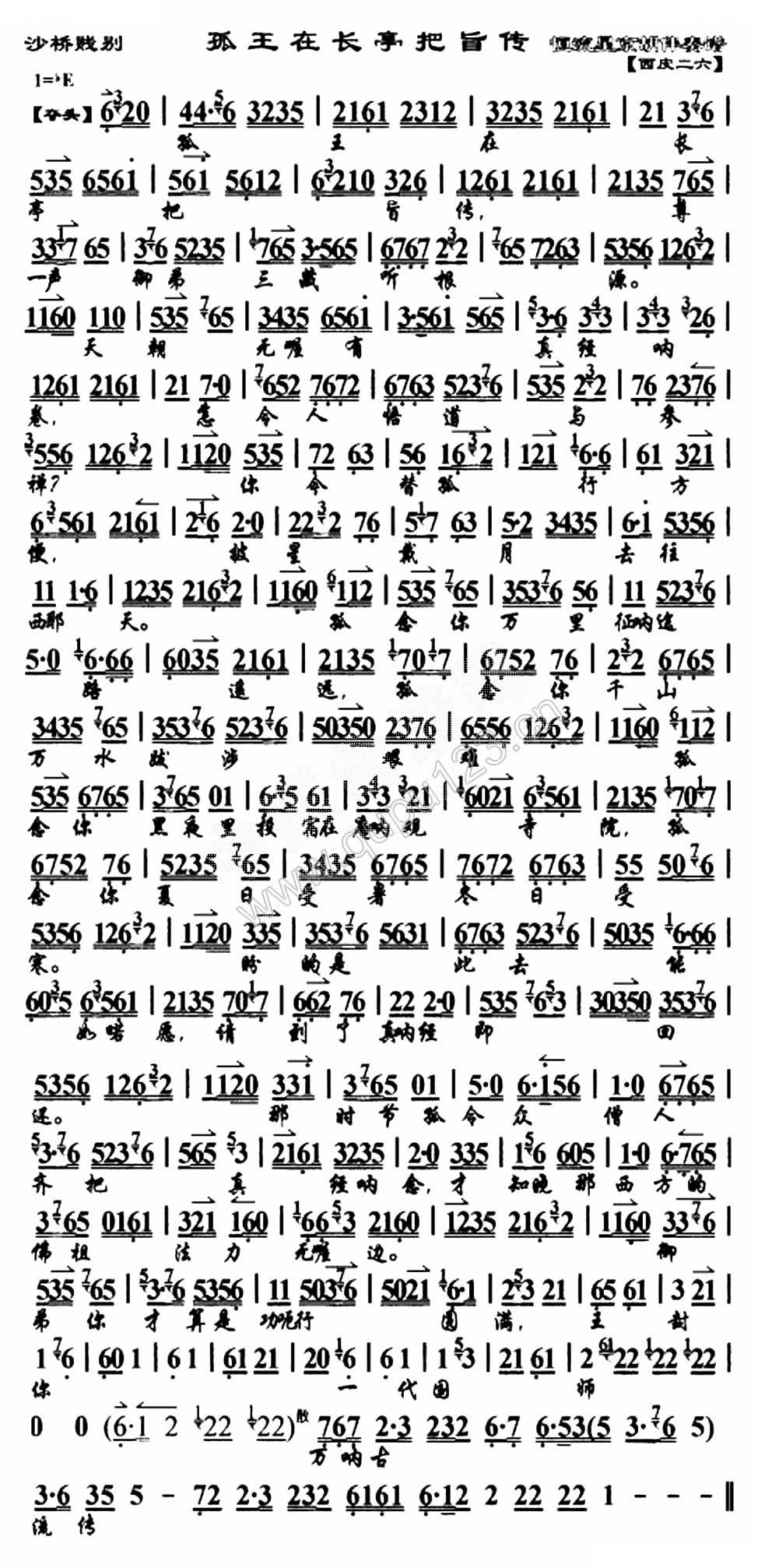 孤王在长亭把旨传（沙桥践别选段、琴谱） 京剧唱谱