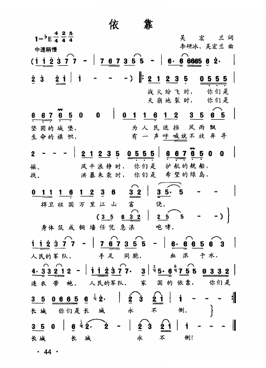 依靠