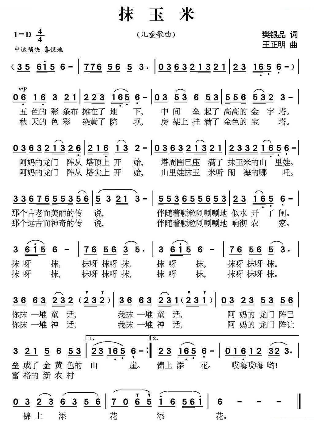 抹玉米 歌曲