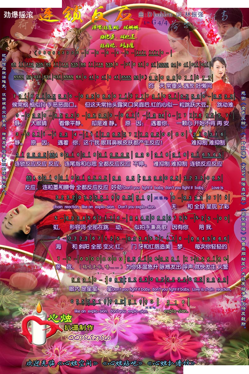 连锁反应 