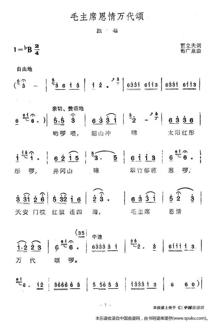 毛主席恩情万代颂