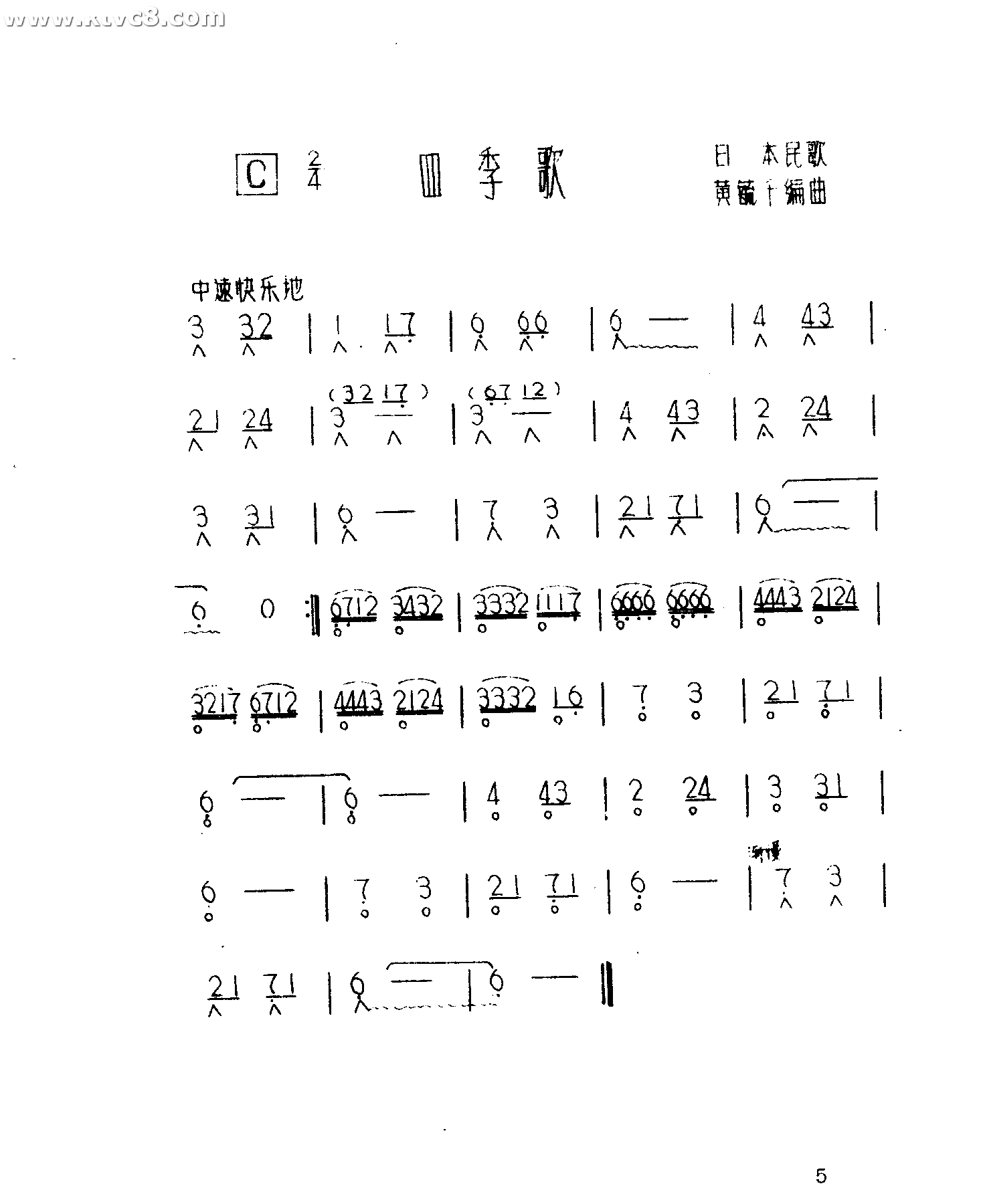 四季歌 口琴谱