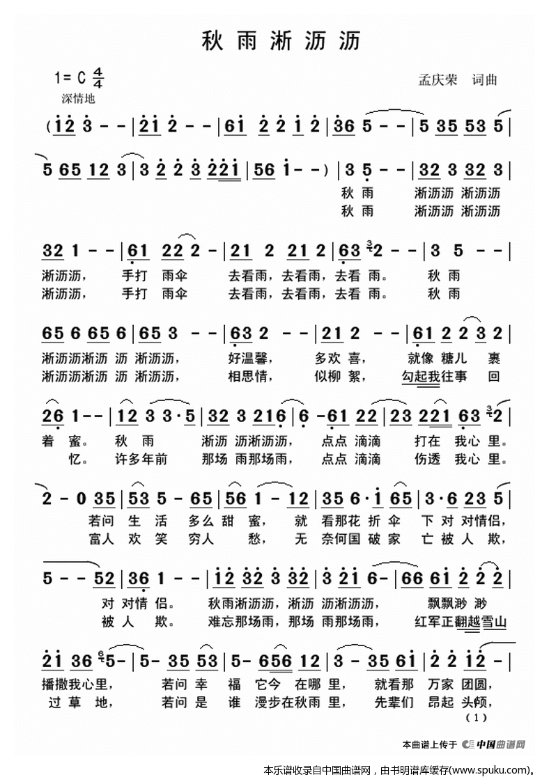 秋雨淅沥沥