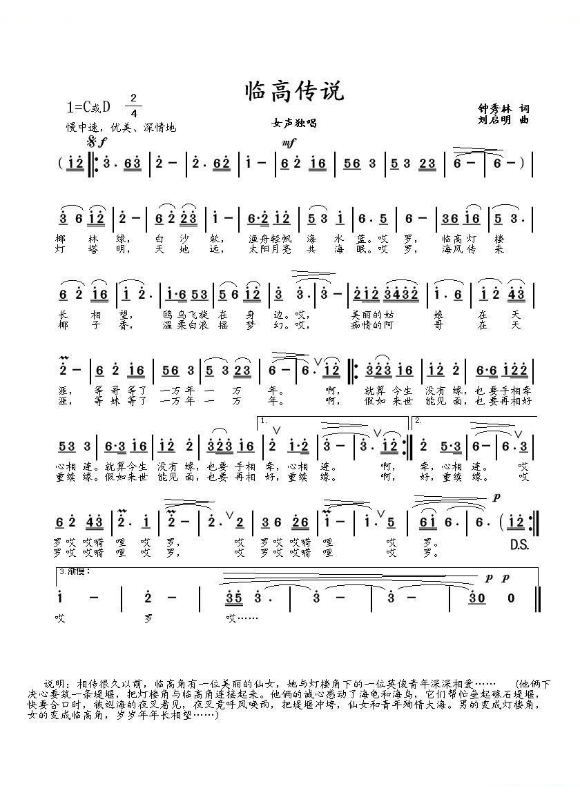 临高传说（钟秀林词 刘启明曲）